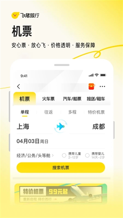 飞猪旅行宣传图