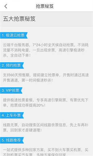 抢票攻略配图1