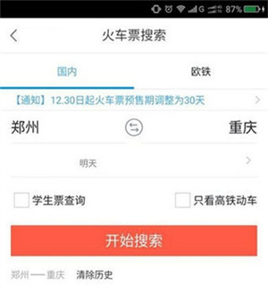 抢票攻略配图2