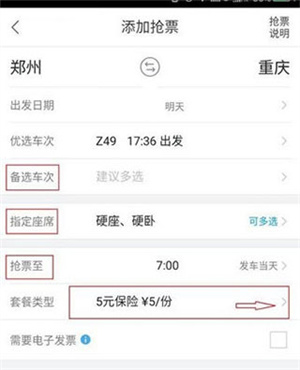 抢票攻略配图3