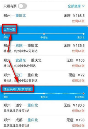 抢票攻略配图4