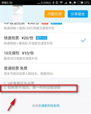 抢票攻略配图5