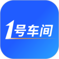 1号车间软件