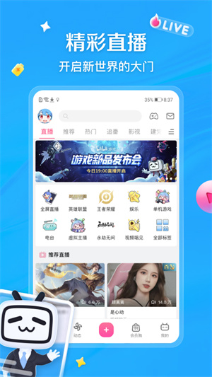 哔哩哔哩2026版本2