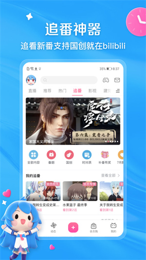 哔哩哔哩2026版本3