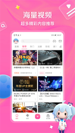 哔哩哔哩2026版本4