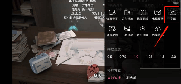 字幕如何关掉配图2