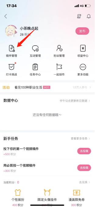 怎么删除自己发布的视频配图2