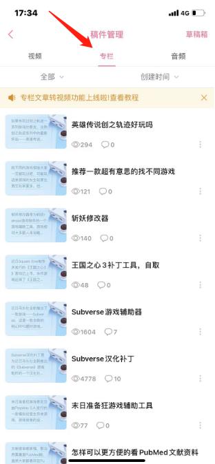 怎么删除自己发布的视频配图3