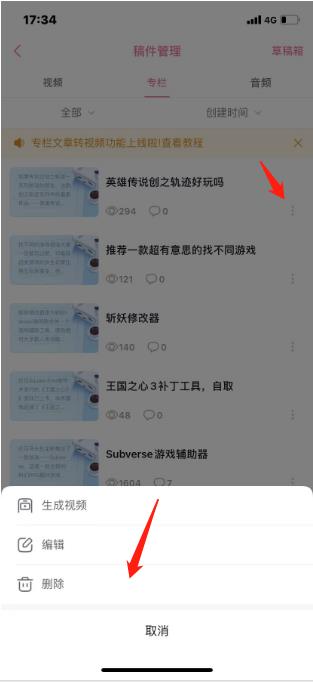 怎么删除自己发布的视频配图4