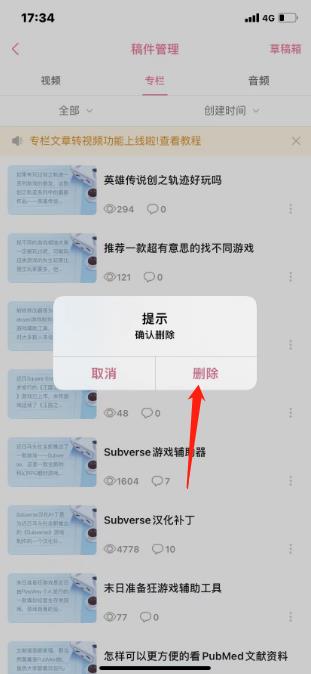 怎么删除自己发布的视频配图5