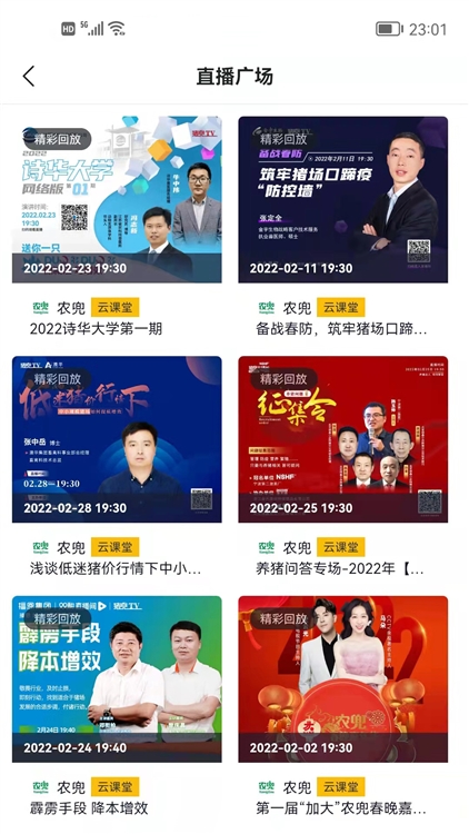 农兜app宣传图