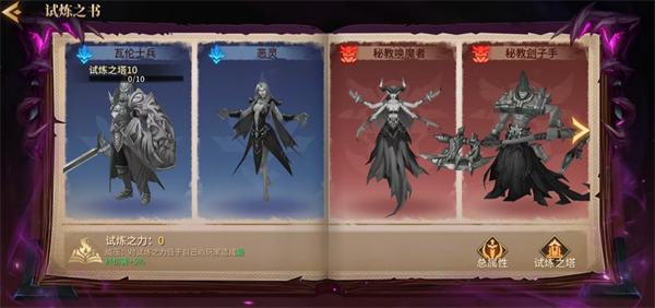试炼之塔玩法怎么玩配图3