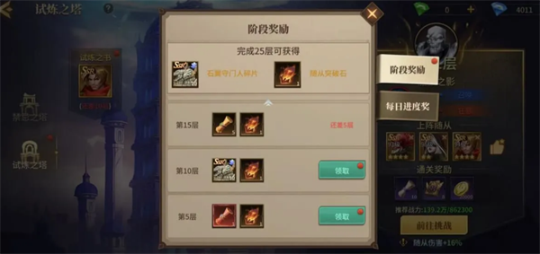 试炼之塔玩法怎么玩配图4