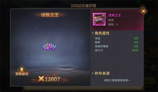试炼之塔玩法怎么玩配图5