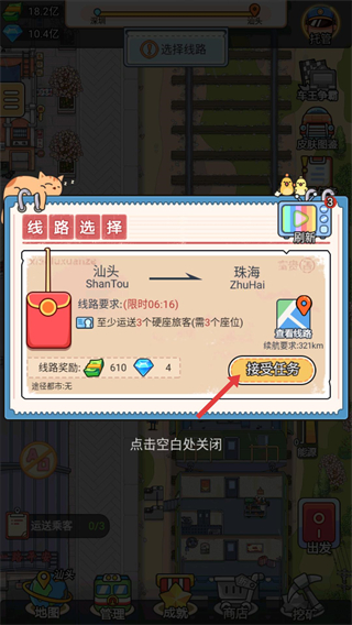 怎么完成线路任务配图2