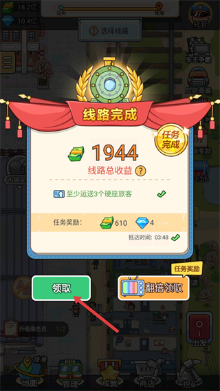 怎么完成线路任务配图4