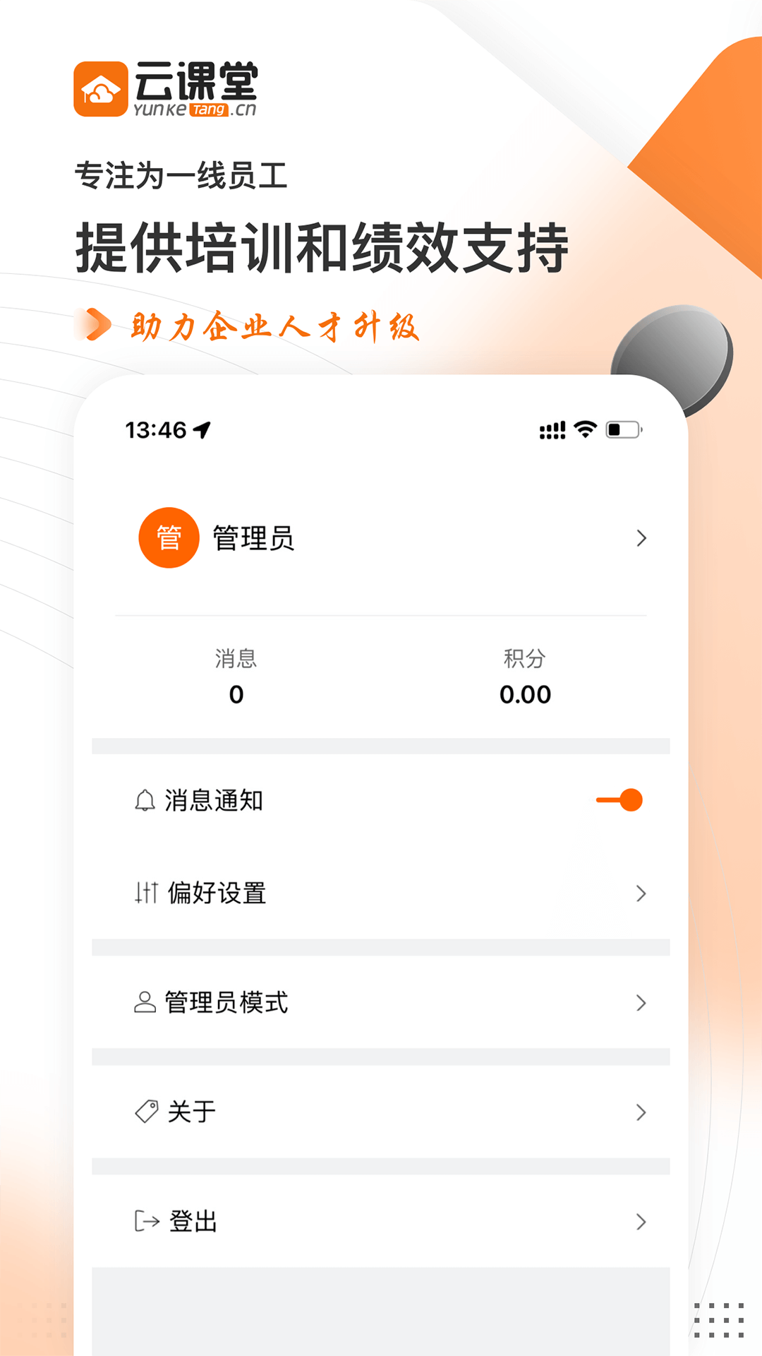 长安云课堂APP4