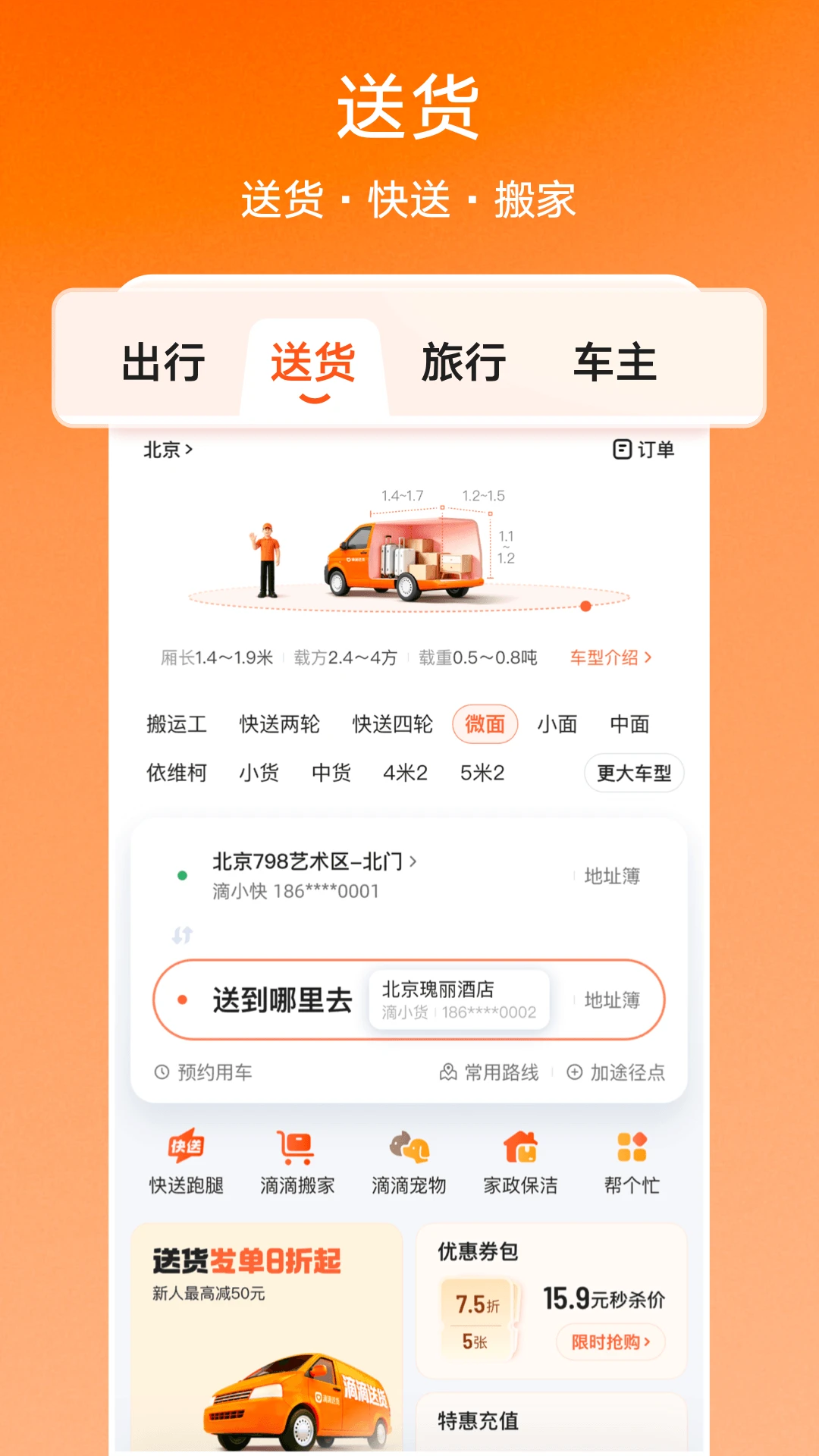 滴滴出行APP下载安装3