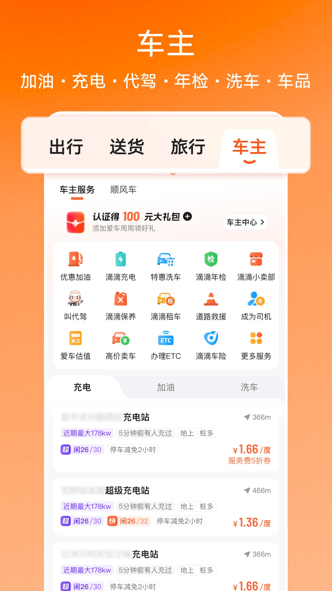 滴滴出行APP下载安装5