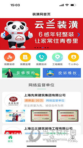 上海装潢网