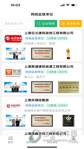 上海装潢网APP