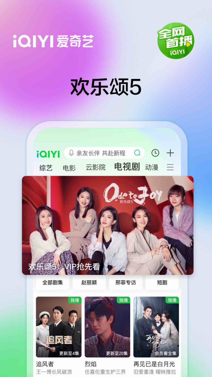爱奇艺视频播放器手机版1