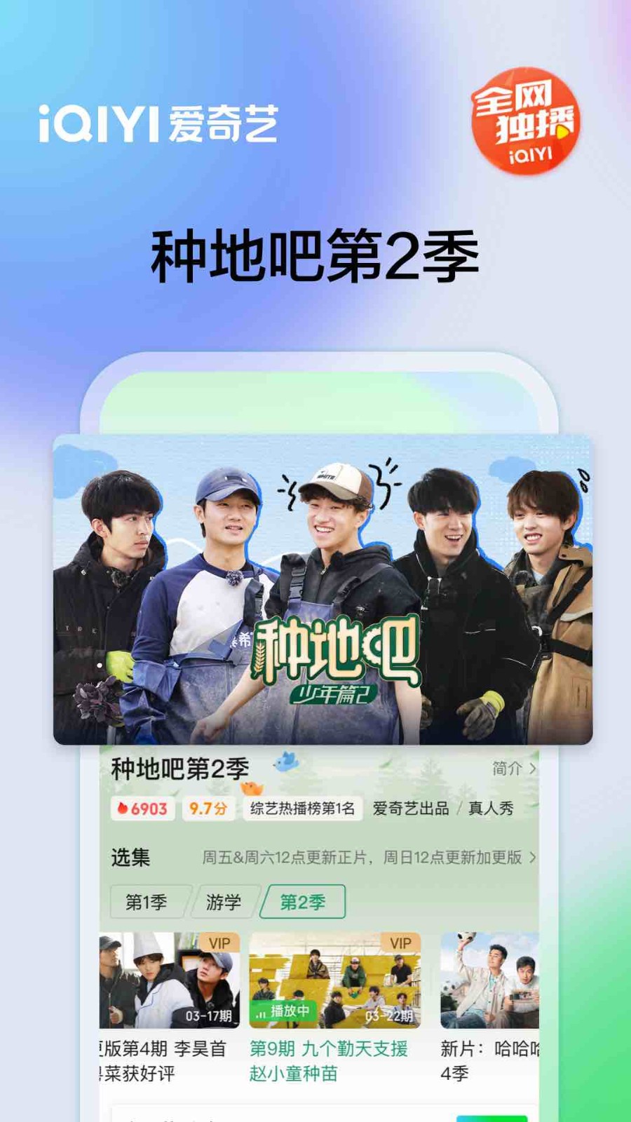 爱奇艺视频播放器手机版2