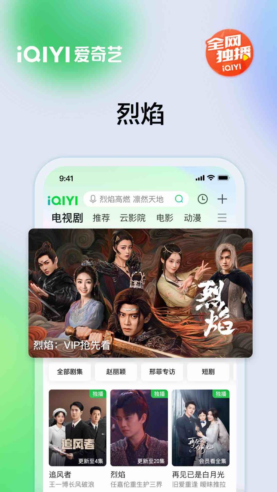 爱奇艺视频播放器手机版3