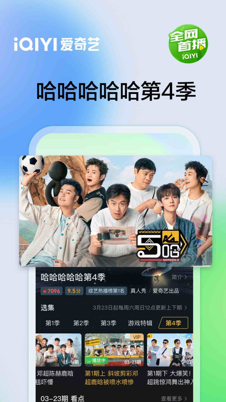 爱奇艺视频播放器手机版4
