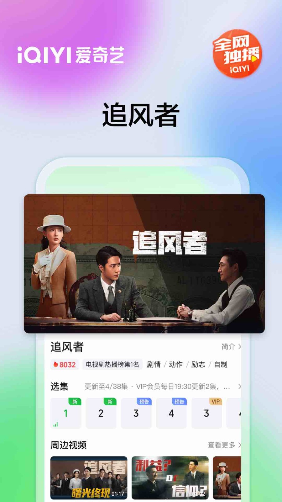 爱奇艺视频播放器手机版5