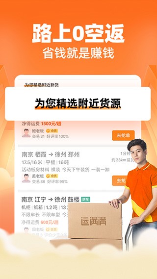 运满满司机找货APP3