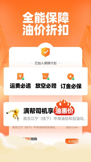 运满满司机找货APP4