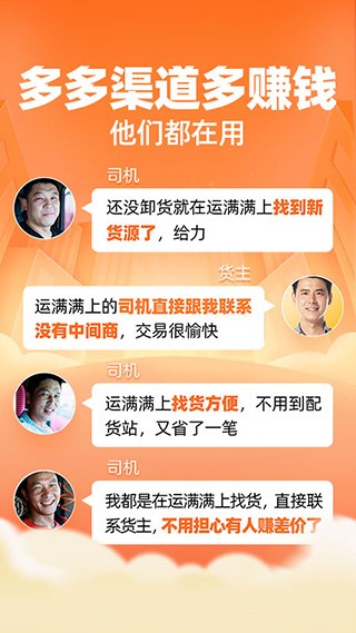 运满满司机找货APP5