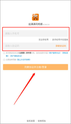 运满满司机
