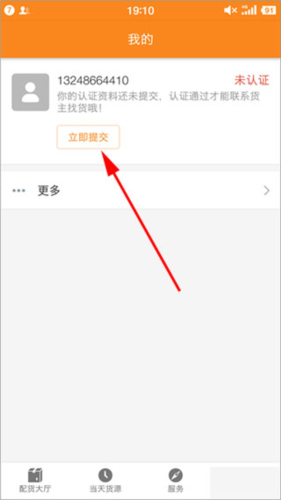 运满满司机