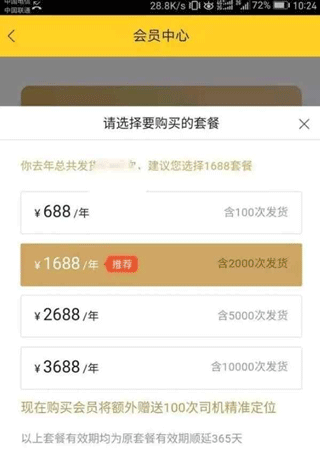 运满满司机