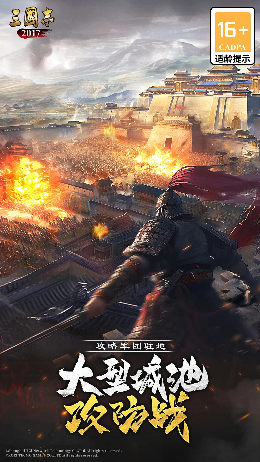 三国志2017手游官服版1