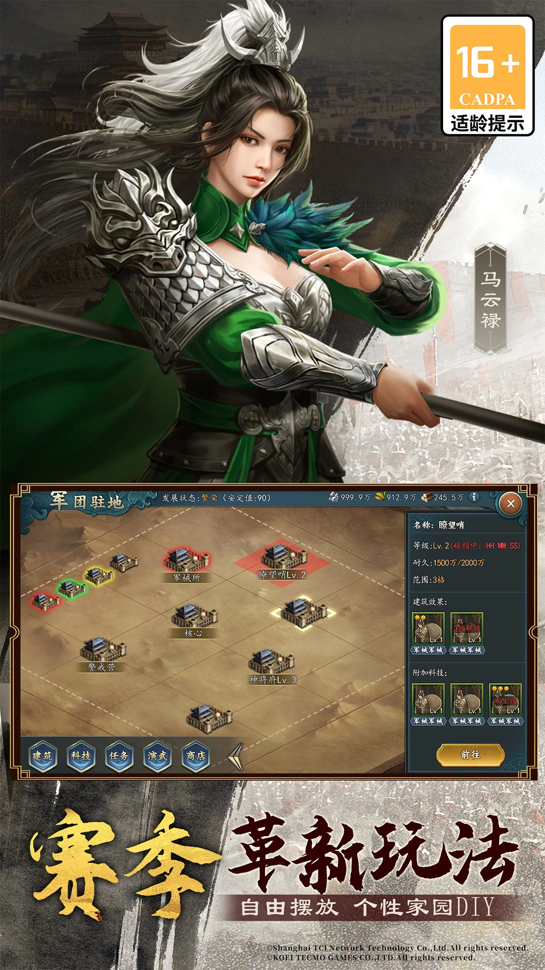 三国志2017手游官服版4