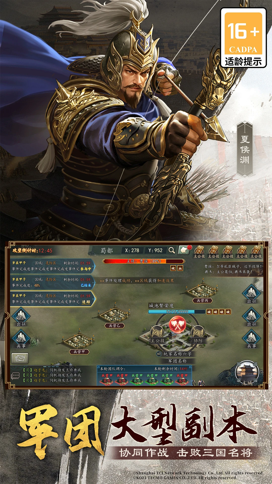 三国志2017手游官服版5