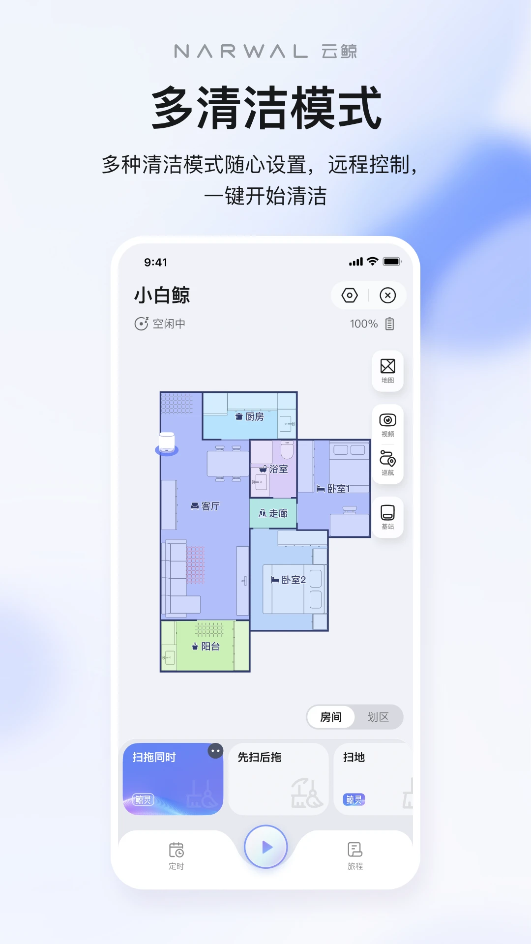 云鲸智能手机版1
