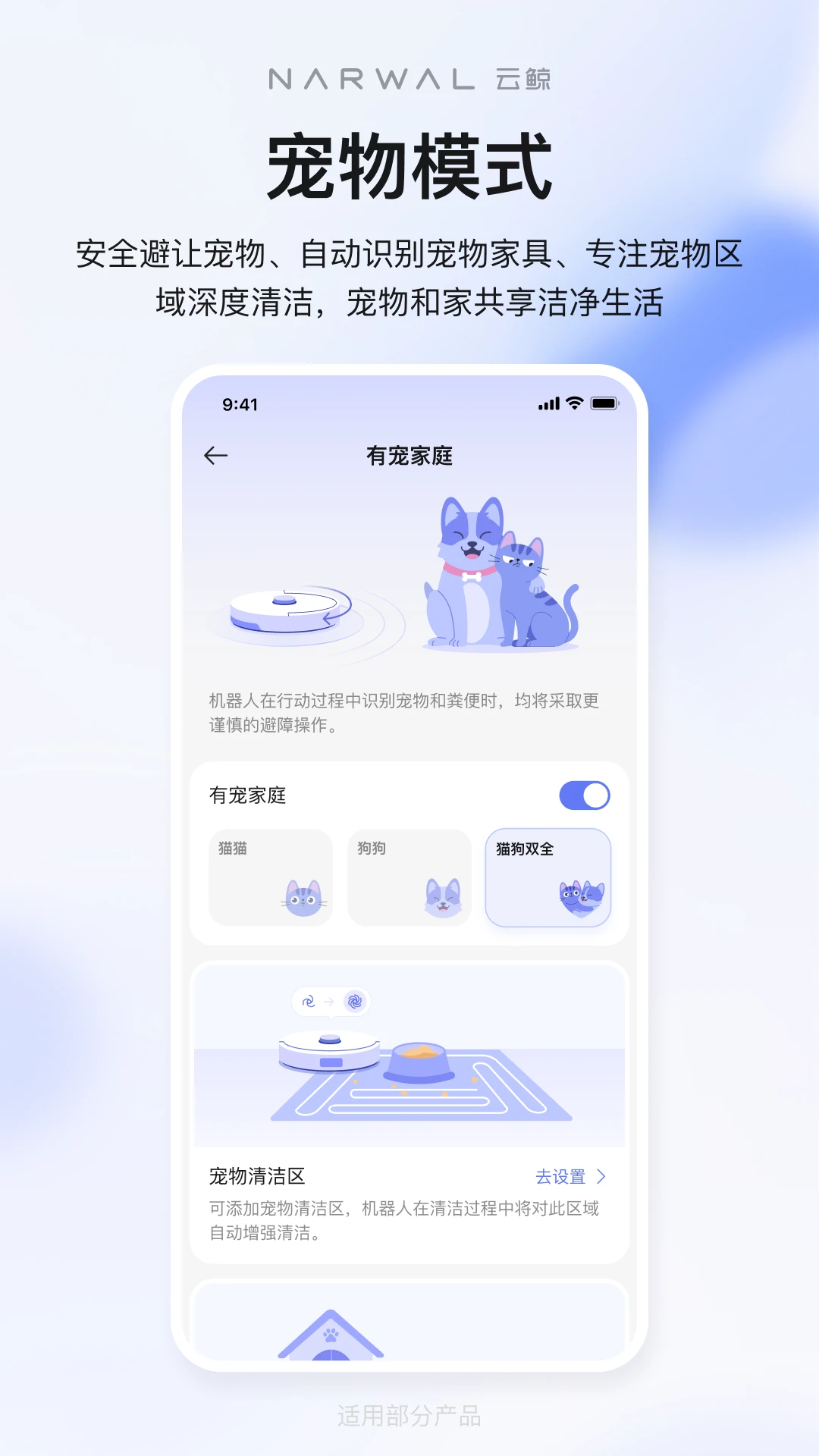 云鲸智能手机版2