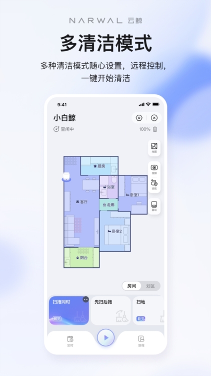 云鲸智能APP宣传图