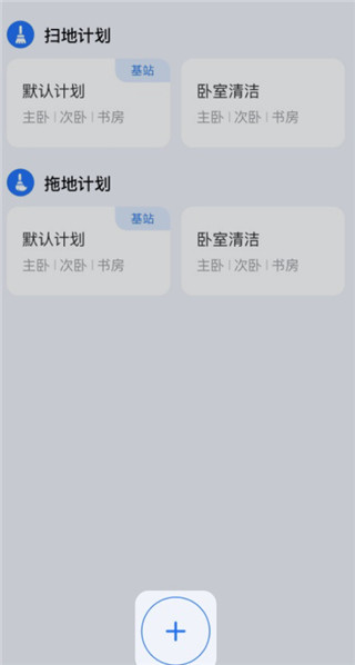 自定义清洁计划教程配图2
