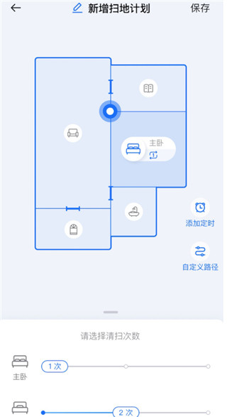 自定义清洁计划教程配图3