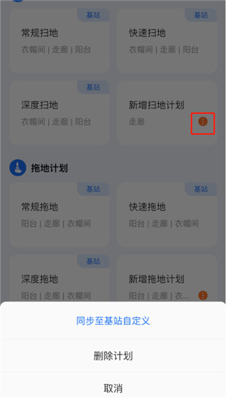 自定义清洁计划教程配图5