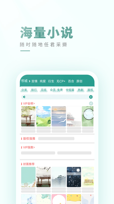 晋江小说阅读手机版1