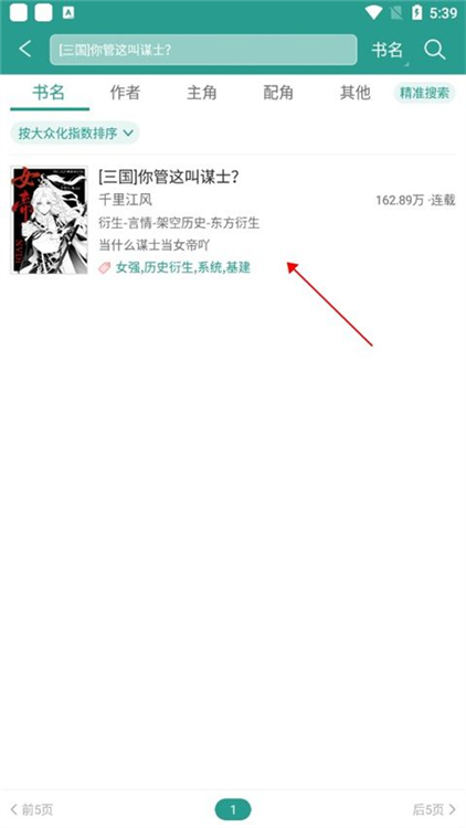 怎么下载小说配图2