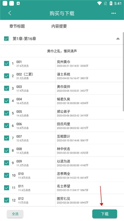 怎么下载小说配图4