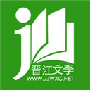 晋江文学城APP